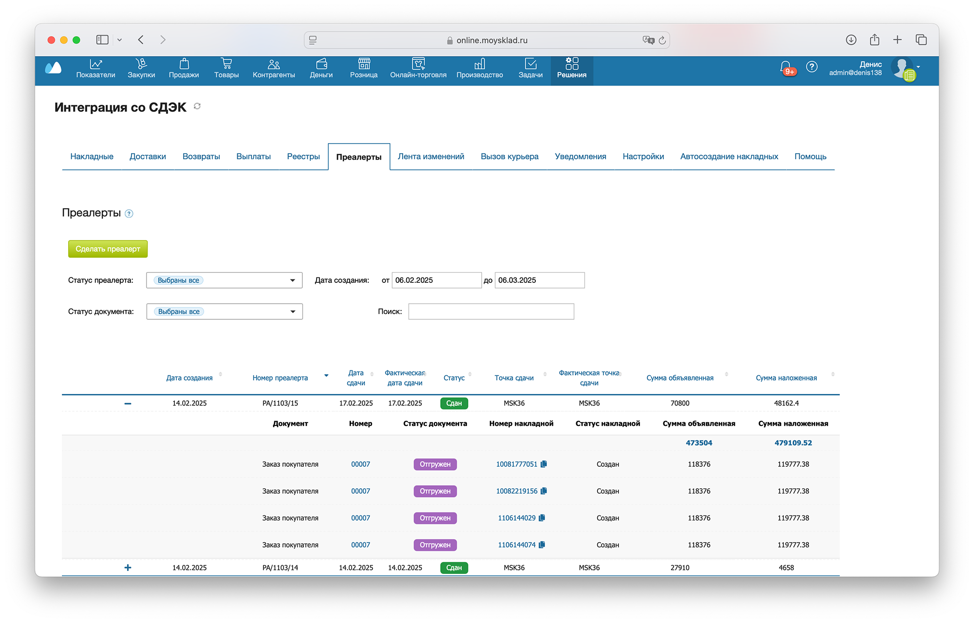 Список накладных в преалерте
